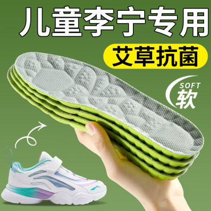 儿童李宁鞋垫小孩专用运动气垫减震男女童艾草抗菌防臭吸汗可裁剪