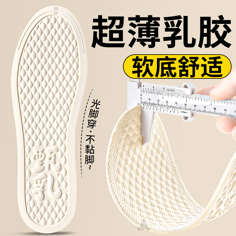 超薄乳胶鞋垫软底舒适光脚神器