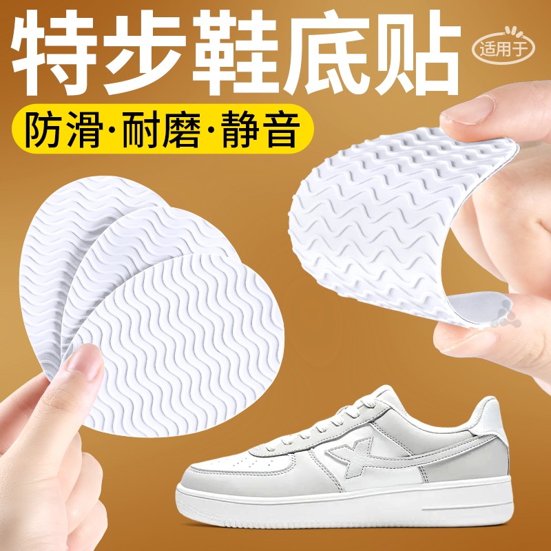 适用于特步鞋底贴防滑防磨静音