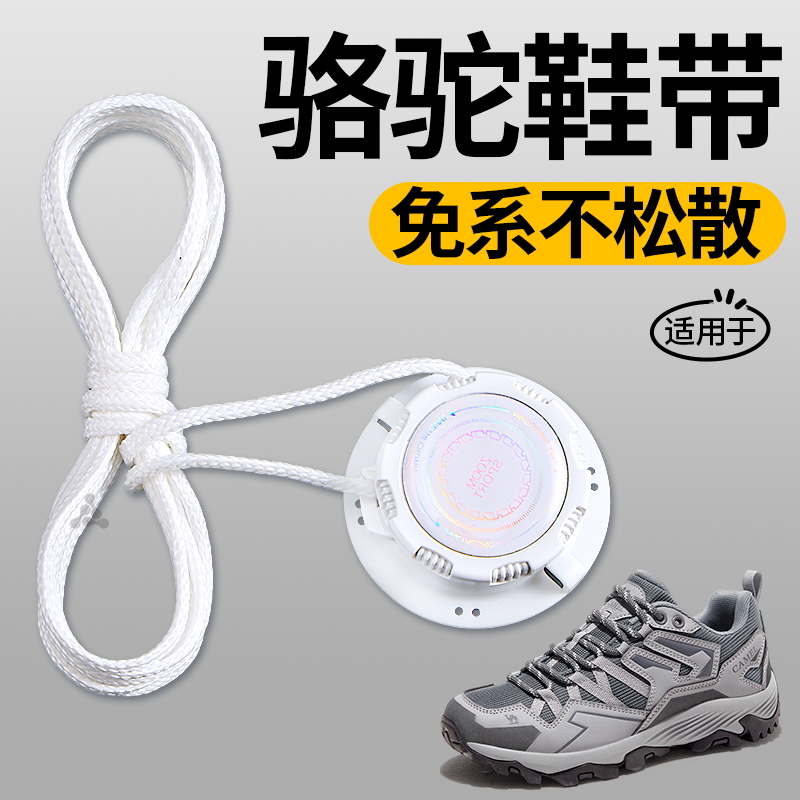 适用于骆驼免系神器鞋带懒人固定器户外登山运动跑鞋圆绳卡扣旋纽