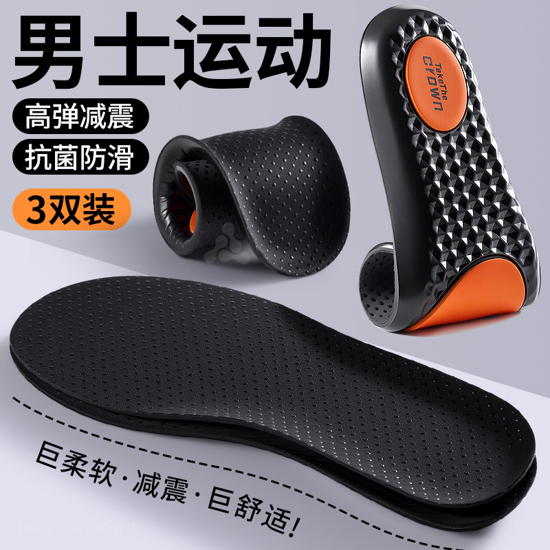 男士专用鞋垫男款运动气垫减震久站不累抗菌防臭吸汗透气防滑跑步
