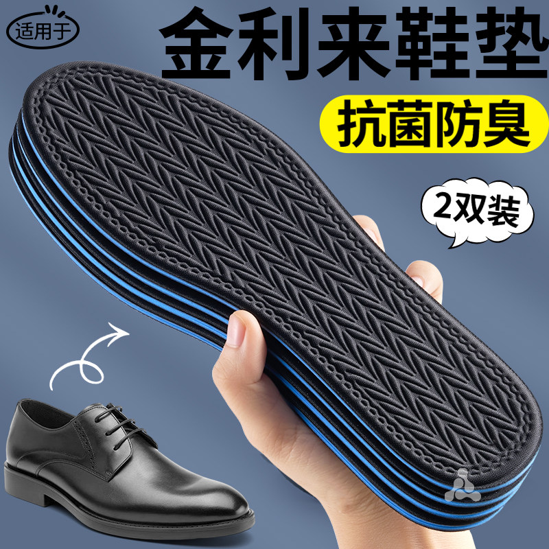 适用于金利来防臭鞋商务皮鞋吸汗透气抗菌纳米男士新款女Goldlion