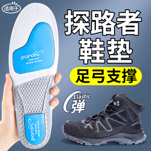 适用于探路者户外徒步鞋垫男款足弓支撑女久站不累专业减震不塌陷