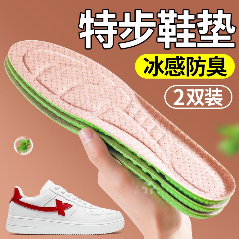 特步艾草冰丝鞋垫防臭吸汗透气