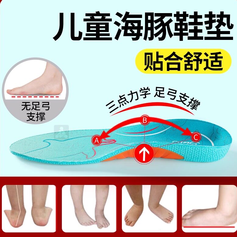 海豚垫儿童足弓支撑鞋垫扁平足