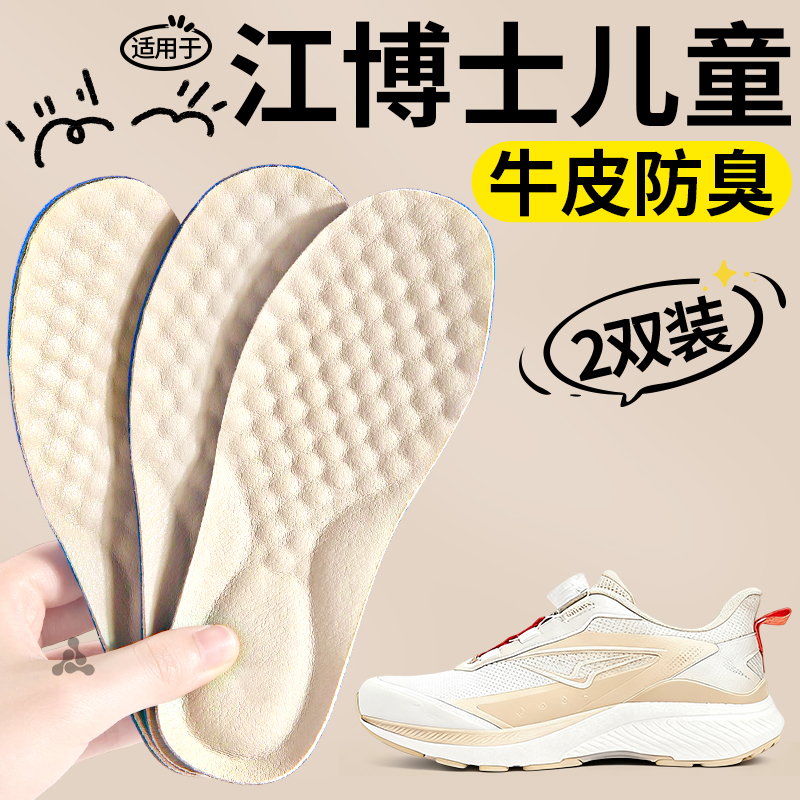 儿童真牛皮鞋垫透气吸汗防臭软底