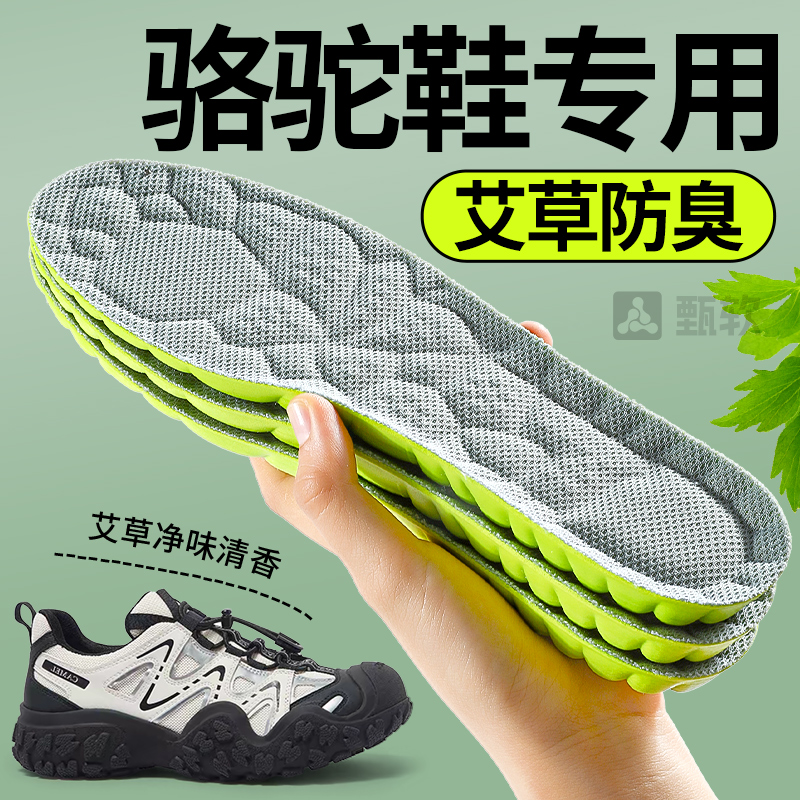 骆驼鞋垫运动减震艾草抗菌防臭