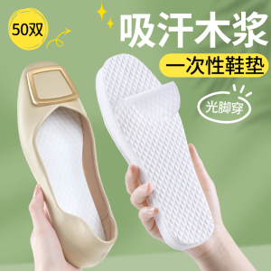 单鞋专用一次性纸鞋垫吸汗防臭透气男士超薄款防汗脚高跟鞋女光脚