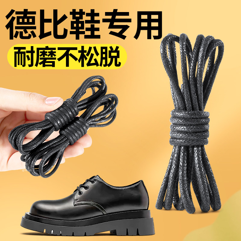 德比鞋专用鞋带黑色圆绳打蜡油蜡图片