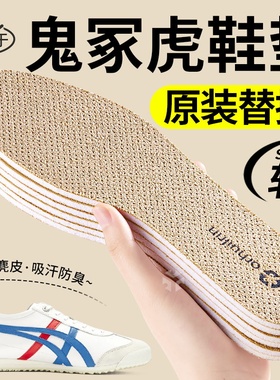 适用于鬼冢虎鞋垫原装替换麂皮