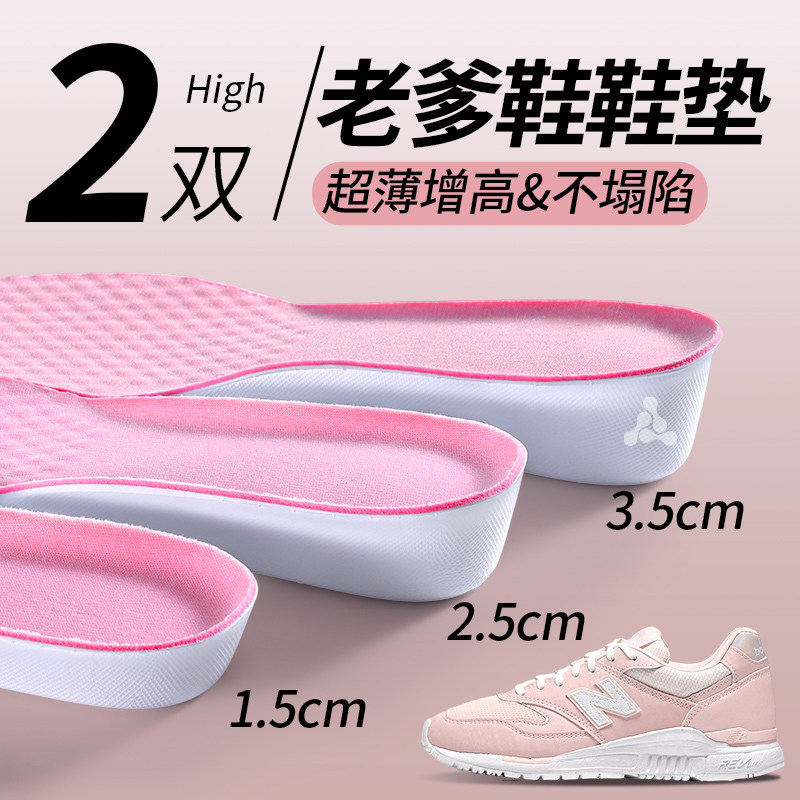 老爹鞋专用隐形内增高鞋垫不累脚小个子舒适加厚透气不塌陷女款