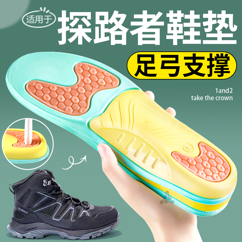 足弓支撑鞋垫户外徒步减震男款