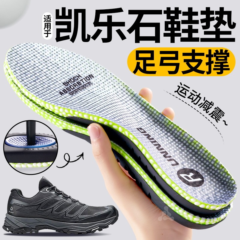 适用于凯乐石鞋垫足弓支撑户外图片