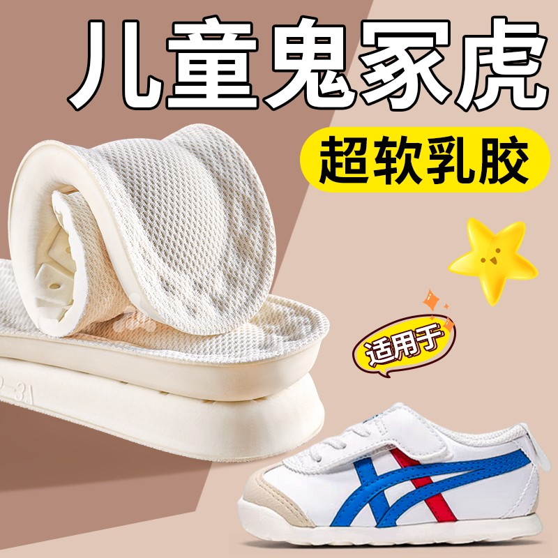 适用于鬼冢虎儿童乳胶鞋垫小孩专用男女童运动减震吸汗防臭中大童