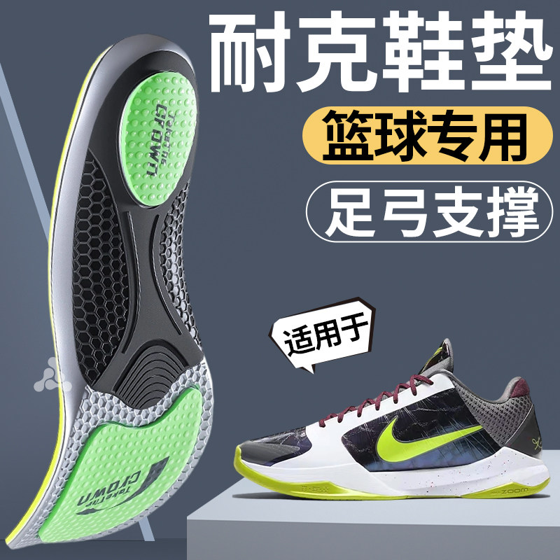 适用于耐克篮球鞋垫足弓支撑球员版专业运动气垫减震男女软透气