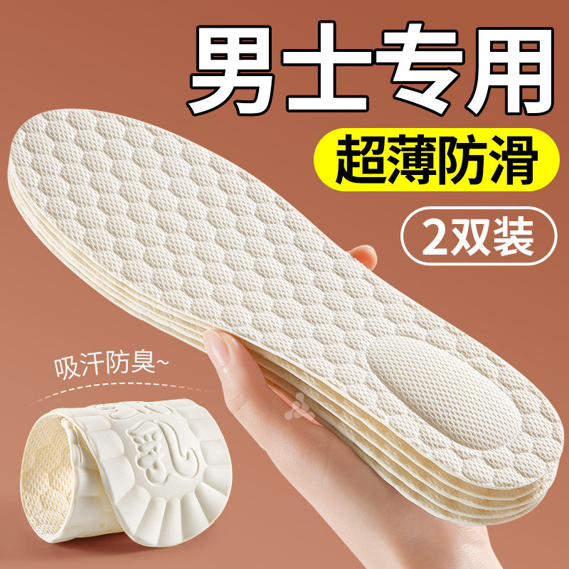 男士专用鞋垫超薄乳胶女款光脚神器吸汗防臭透气抗菌软底舒适42码,服饰配件/皮带/帽子/围巾,鞋垫,淘宝优惠券,粉丝福利购,淘宝优惠卷