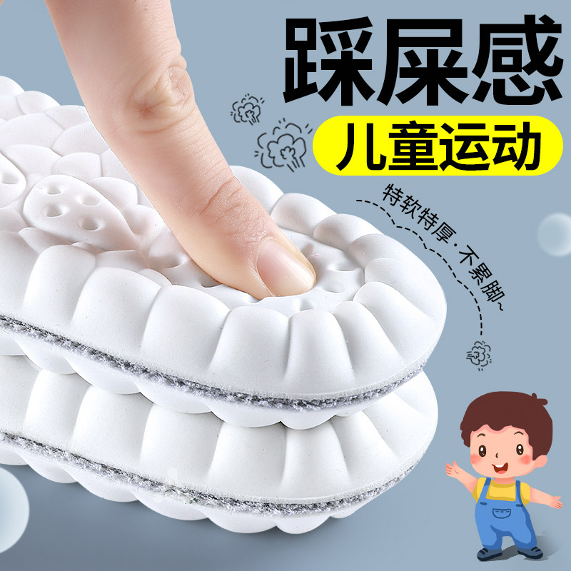 儿童运动减震鞋垫吸汗防臭