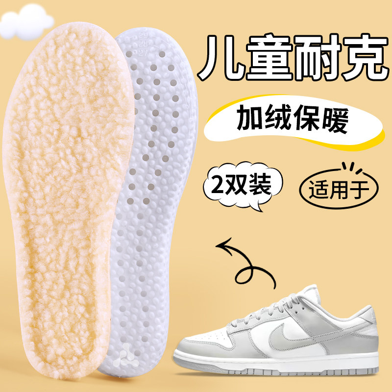 耐克羊羔绒儿童保暖鞋垫加绒加厚