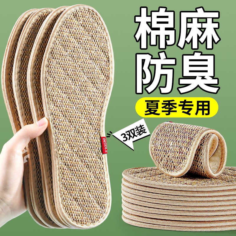 棉麻防臭鞋垫男款除臭吸汗透气女士软底舒适抗菌留香亚麻汗脚专用