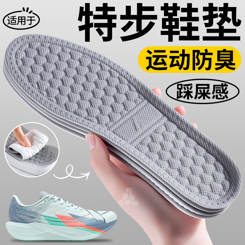 适用于特步跑鞋专用鞋垫运动减震