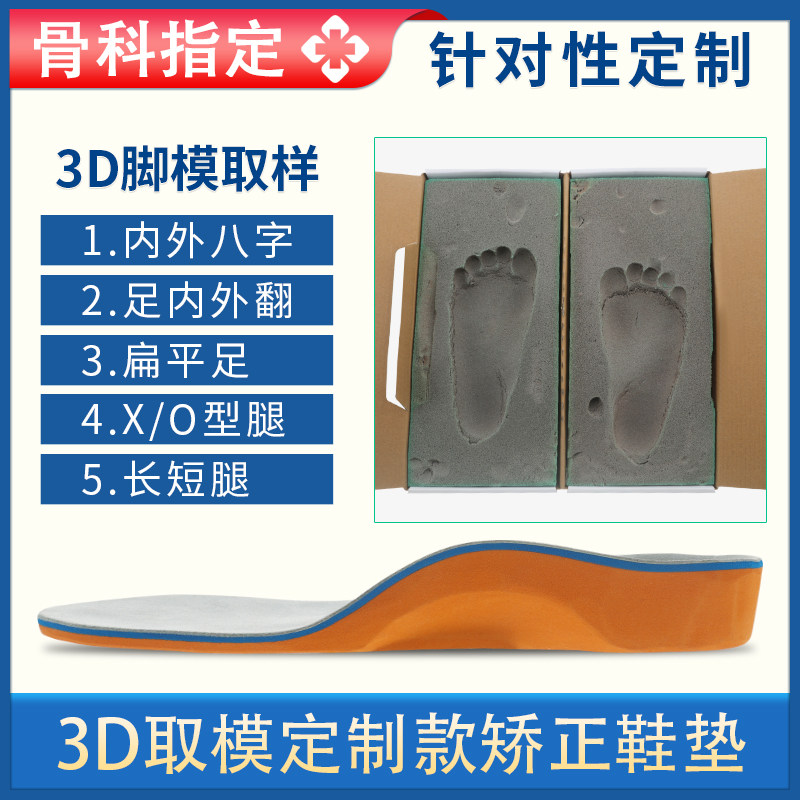 3D定制适用于扁平足外翻专用鞋垫儿童内八字成人足弓支撑xo型脚垫 - 实物图