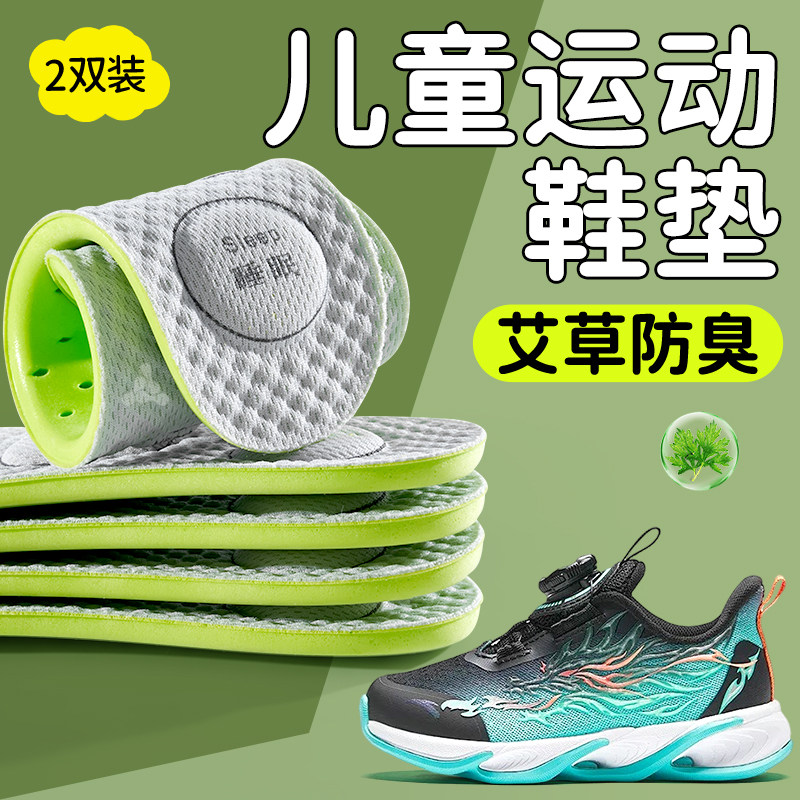 适用于安踏儿童鞋垫小孩专用防臭吸汗透气夏季薄款艾草抗菌男女童,服饰配件/皮带/帽子/围巾,鞋垫,淘宝优惠券,粉丝福利购,淘宝优惠卷