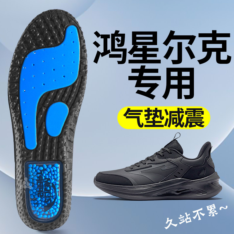 适配鸿星尔克气垫减震久站不累男