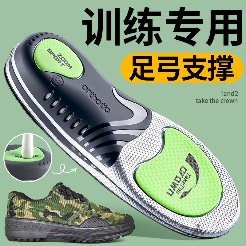 训练专用鞋垫男款足弓支撑久站不累脚运动气垫减震作战靴军训女