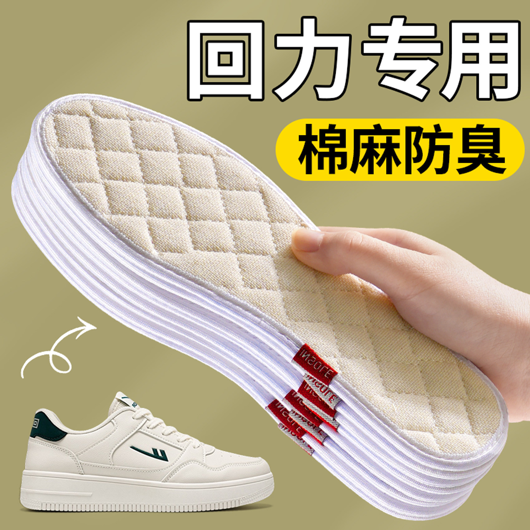 适用于回力鞋垫棉麻天然亚麻艾草除臭竹炭防臭吸汗透气男女纯棉布,服饰配件/皮带/帽子/围巾,鞋垫,淘宝优惠券,粉丝福利购,淘宝优惠卷