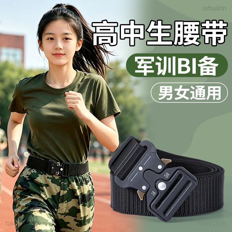 军训专用腰带松紧弹力可调节款