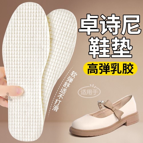适用于卓诗尼软弹乳胶鞋垫防臭薄