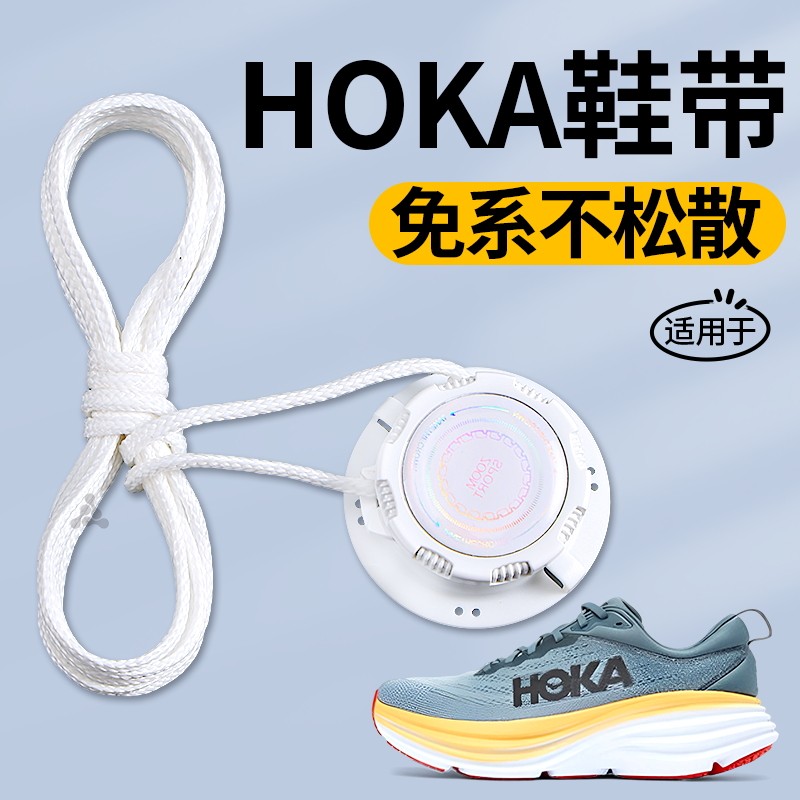 适用于hoka免系运动鞋带懒人专用图片
