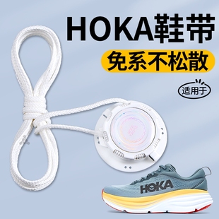 适用于hoka免系鞋带旋转纽扣懒人神器固定器跑鞋圆绳松紧弹力卡扣