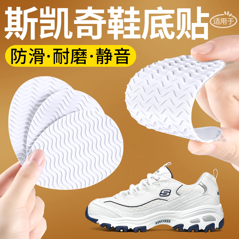 适用于斯凯奇鞋底贴防滑防磨静音
