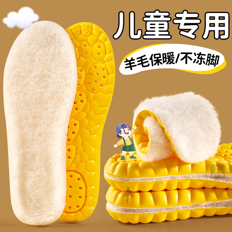 儿童羊毛不掉毛不冻脚保暖鞋垫