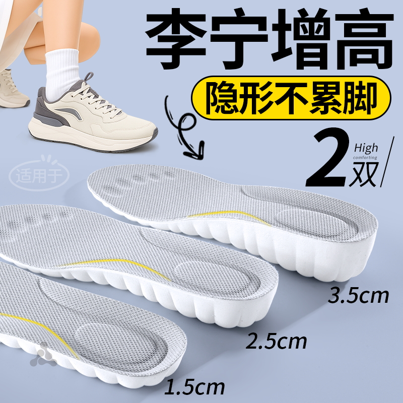 适用于李宁羽毛球篮球鞋伽马增高鞋垫男内增高隐形不累脚女增高垫
