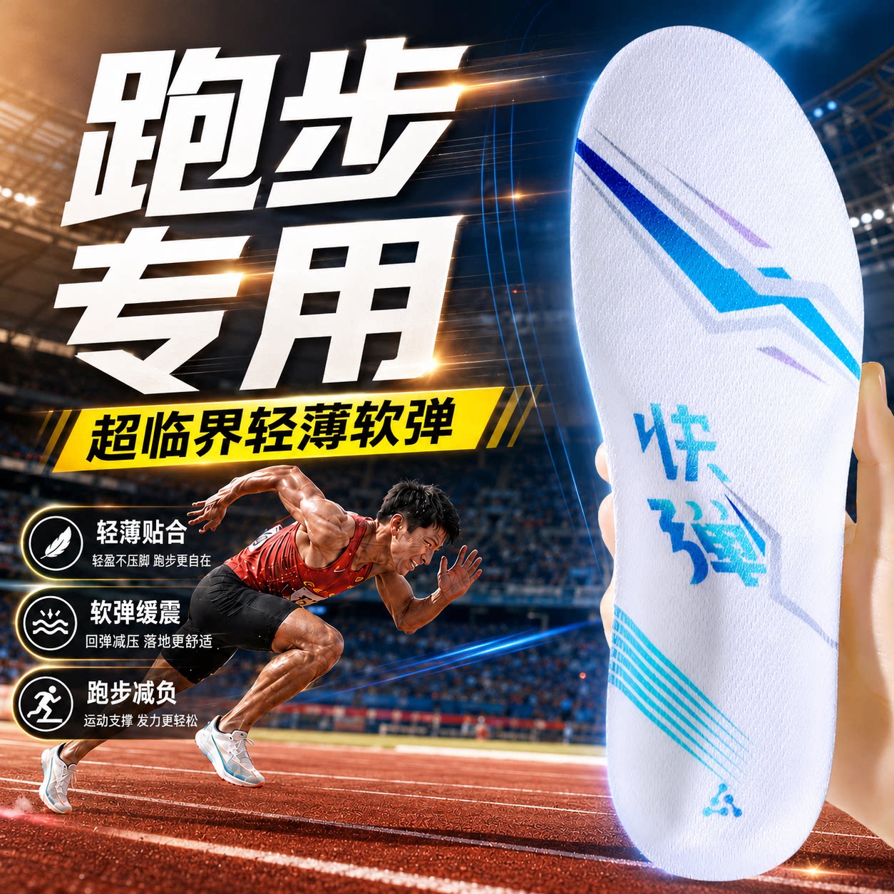 专业跑步超轻鞋垫男运动减震竞速