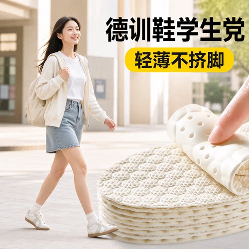 德训鞋专用专用超薄天然乳胶鞋垫