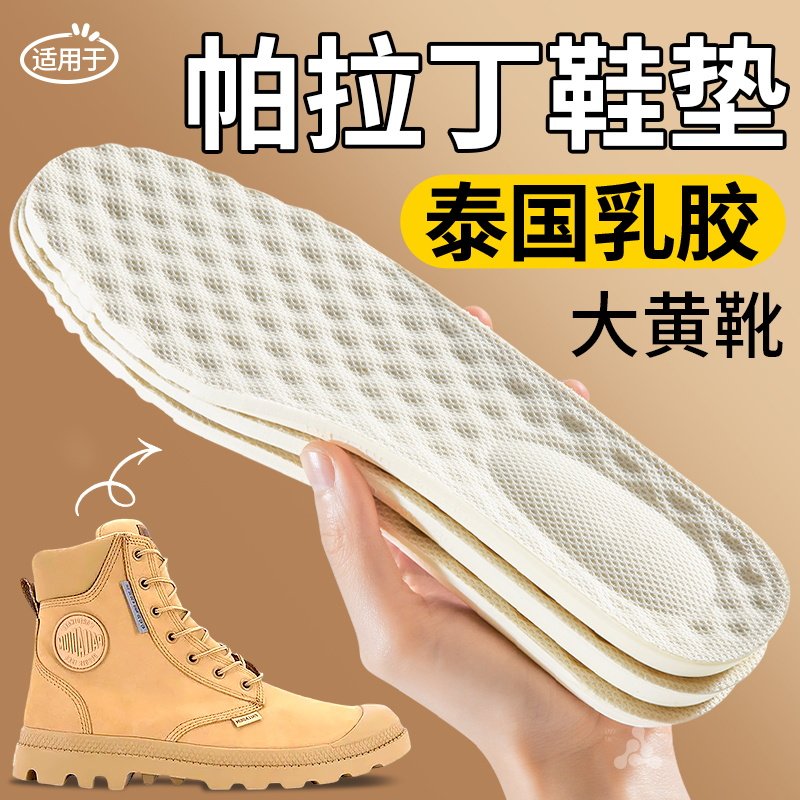 适用于帕拉丁大黄靴鞋垫运动减震