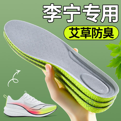 李宁专用鞋垫踩屎感艾草除臭