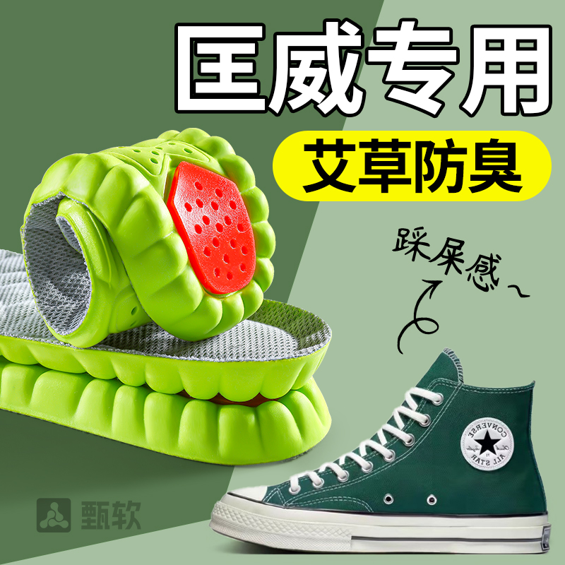 匡威踩屎感除臭鞋垫吸汗透气防痛