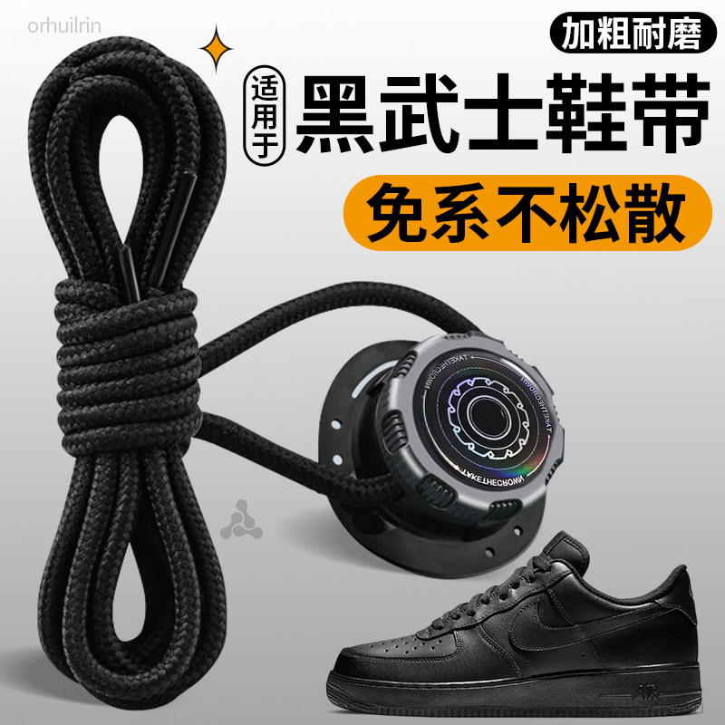 适配黑武士旋转纽扣鞋带弹力免系