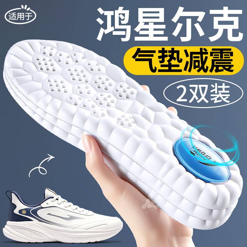 适用于鸿星尔克鞋垫男款板鞋专用超软久站防痛吸汗防臭软底女款,服饰配件/皮带/帽子/围巾,鞋垫,淘宝优惠券,粉丝福利购,淘宝优惠卷