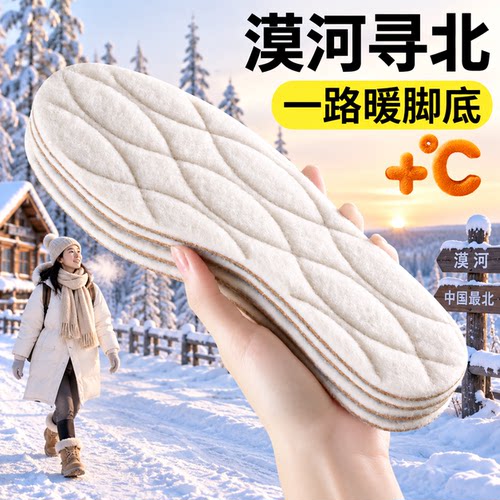 羊毛毡保暖鞋垫暖脚防寒加绒薄款