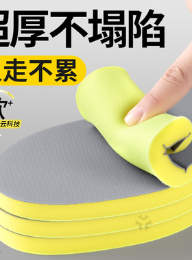超厚不塌陷鞋垫久站不累加厚海绵