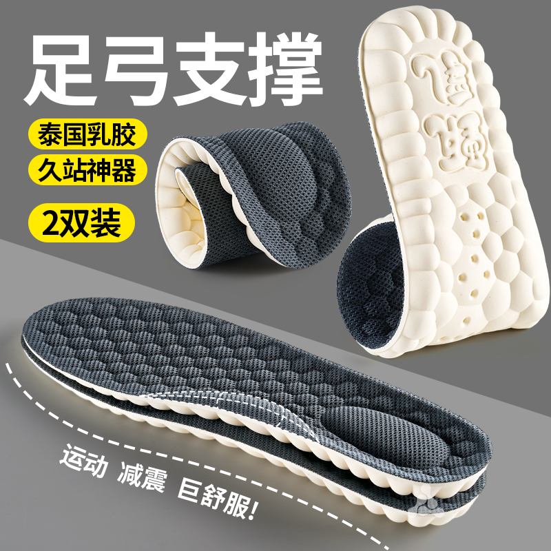 2025年新款足弓支撑鞋垫加厚乳胶女士男款超软防痛软底舒适踩屎感,服饰配件/皮带/帽子/围巾,鞋垫,淘宝优惠券,粉丝福利购,淘宝优惠卷