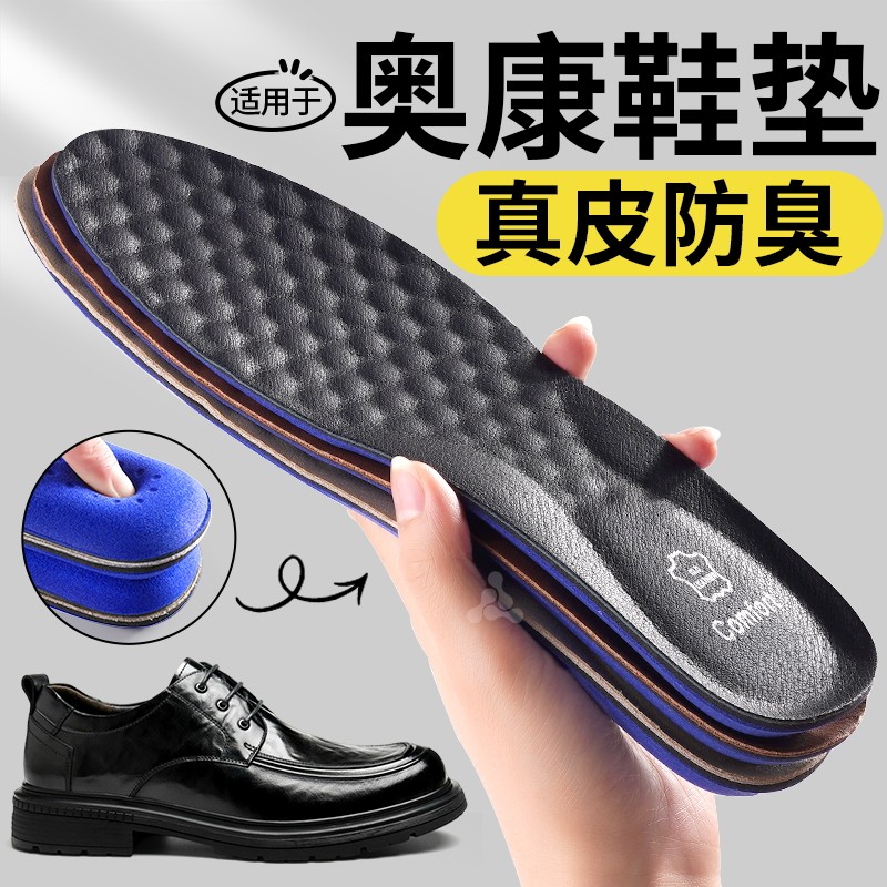 适用于奥康皮鞋鞋垫牛皮久站不累