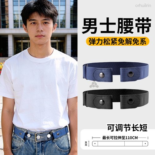 男士专用收腰皮带懒人腰带松紧带