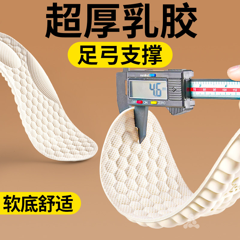 加厚乳胶鞋垫女款足弓支撑超软防痛吸汗防臭透气男久站不累踩屎感
