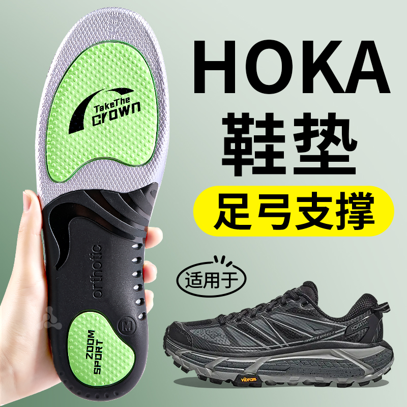 适用于hoka鞋垫运动足弓支撑